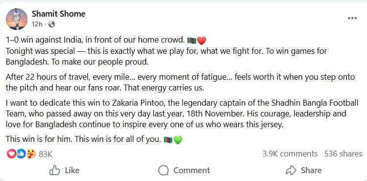 শমিত সোমের ফেইসবুক পোস্ট
