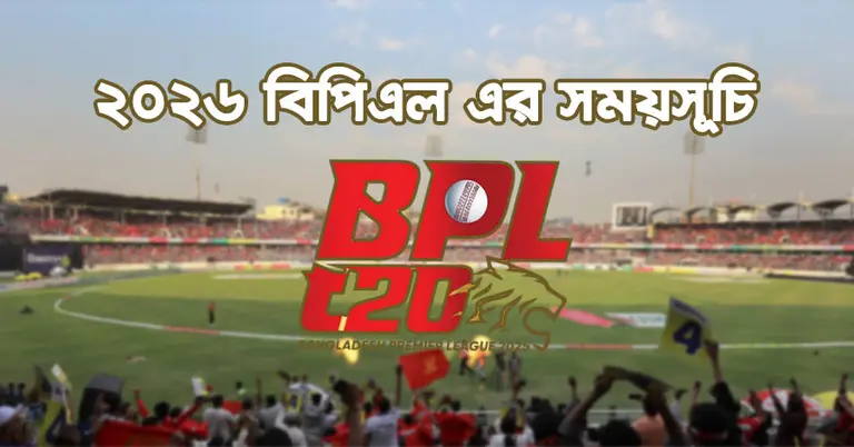 নতুন সূচিতে সিলেটে বিপিএল হবে ১২ জানুয়ারি পর্যন্ত