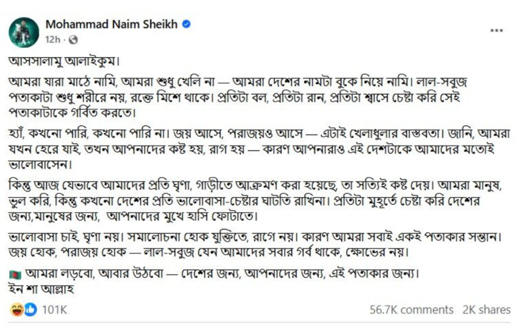 নাঈমের আবেগঘন বার্তা!