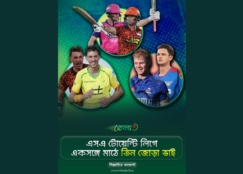 এসএ টোয়েন্টি লিগে একসঙ্গে মাঠে তিন জোড়া ভাই