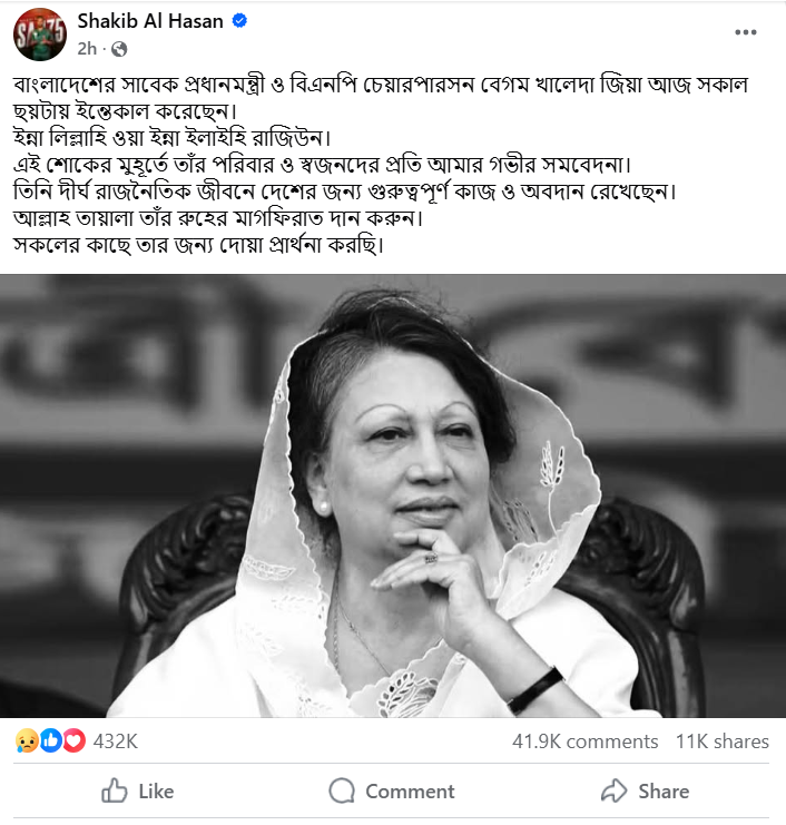 খালেদা জিয়ার মৃত্যুতে সাকিবের শোক বার্তা