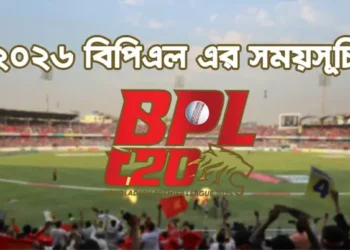 নতুন সূচিতে সিলেটে বিপিএল হবে ১২ জানুয়ারি পর্যন্ত