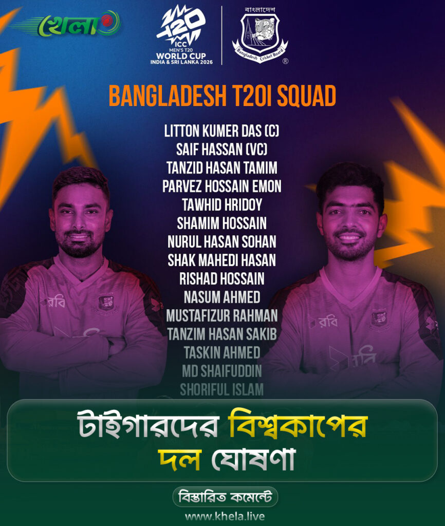 দেখে নিন বাংলাদেশের বিশ্বকাপ স্কোয়াড