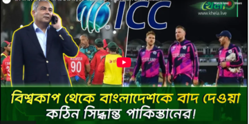 পাকিস্তানকে বিশ্বকাপে অংশগ্রহণের অনুমতি না দেওয়ার ইঙ্গিত