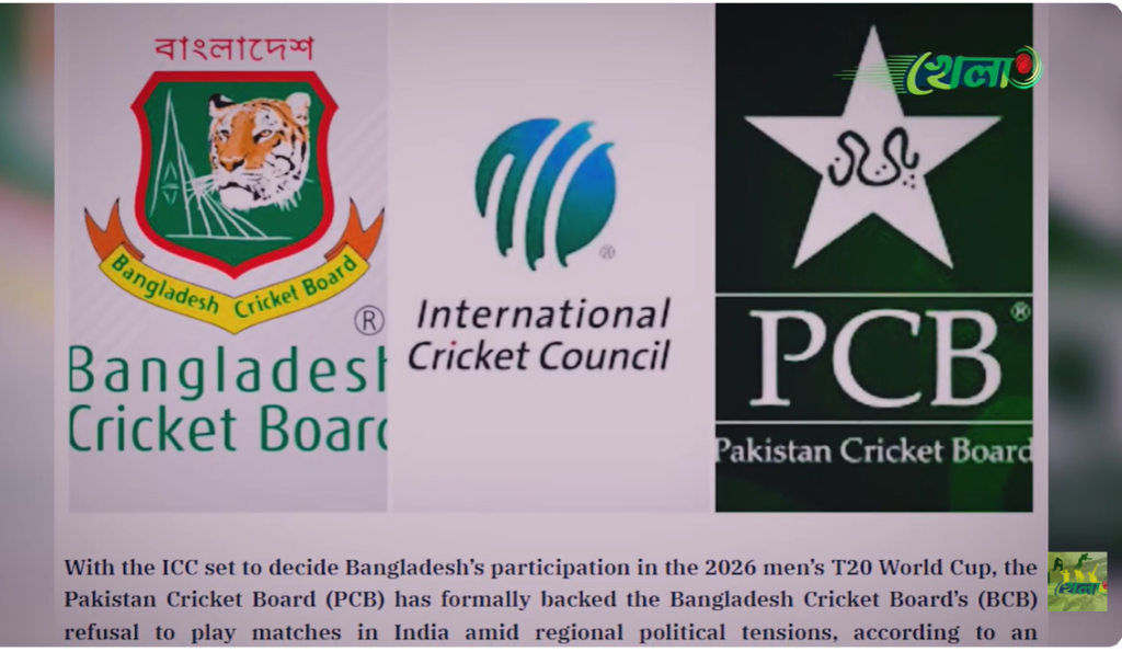 পিসিবির চিঠি কি আইসিসির সিদ্ধান্ত পরিবর্তন করবে