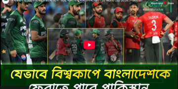 বাংলাদেশকে বিশ্বকাপে ফেরানো হতে পারে - দাবি হিন্দুস্তান টাইমসের