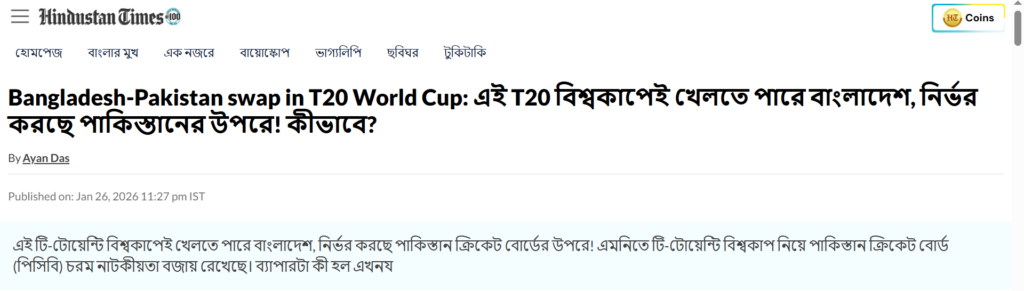 বিশ্বকাপে বাংলাদেশকে ফেরানো হতে পারে ! দাবি হিন্দুস্তান টাইমসের