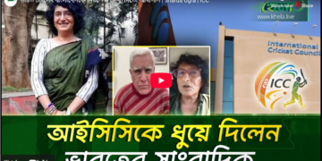ভারত চাইলেই বাংলাদেশকে নিরপেক্ষ ভেন্যু দিতো আইসিসি 