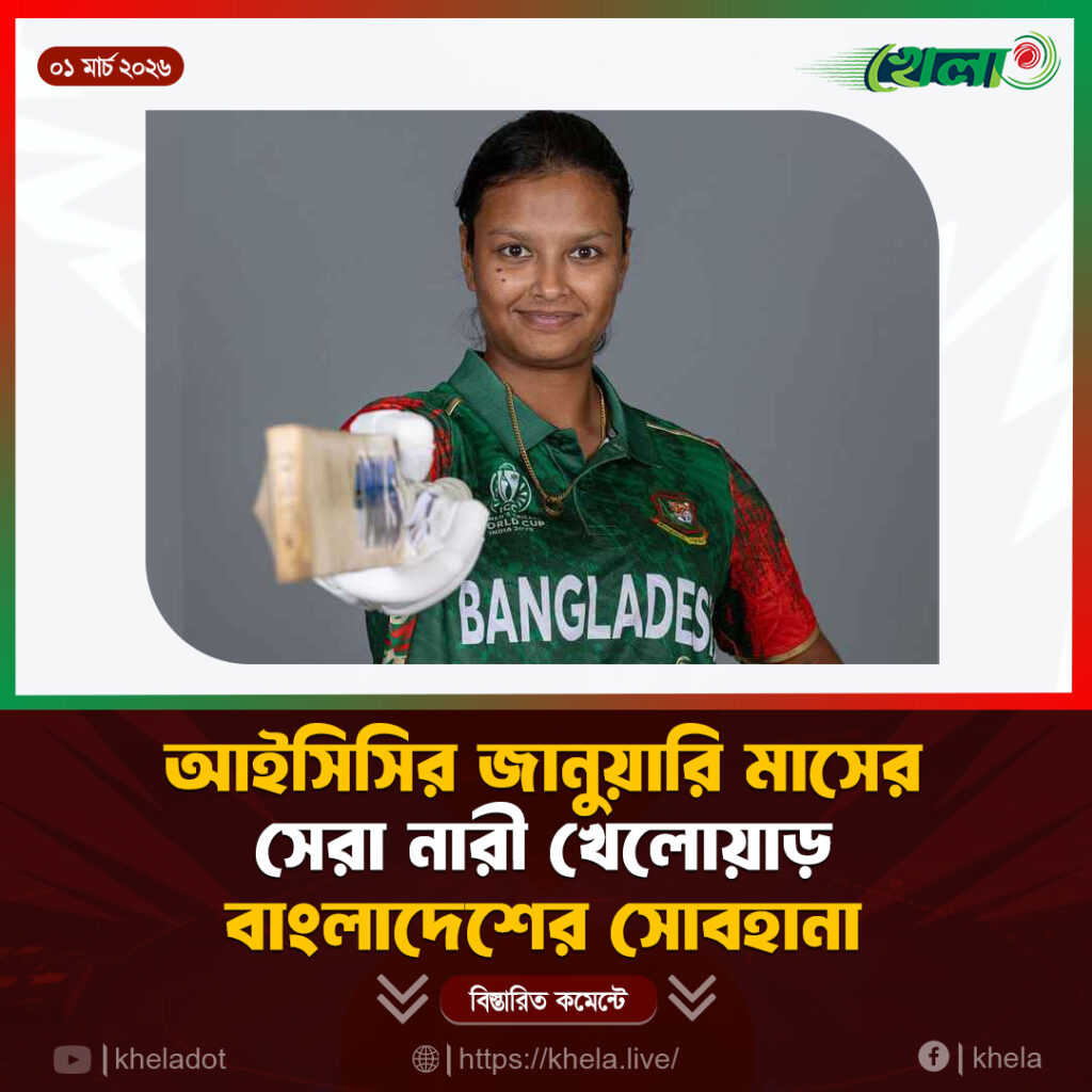 আইসিসির জানুয়ারি মাসের সেরা খেলোয়াড় সোবহানা