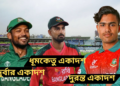 অদম্য বাংলাদেশ টি-২০ কাপের স্কোয়াড-সূচি প্রকাশ