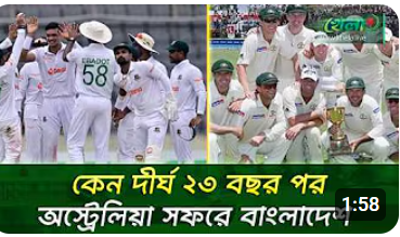 অবশেষে অস্ট্রেলিয়া সফরে যাচ্ছে টাইগাররা