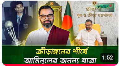 গোলপোস্টের নিচে অতন্দ্র প্রহরী থেকে রাজপথের লড়াকু সৈনিক