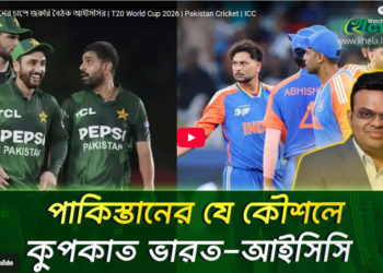 পাকিস্তানের চাপে জরুরি বৈঠক আইসিসির