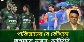 পাকিস্তানের চাপে জরুরি বৈঠক আইসিসির