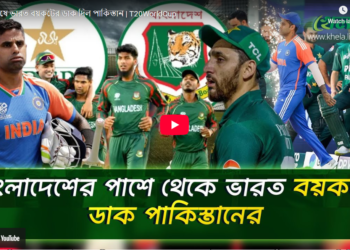 পাকিস্তানের ভারত বয়কট