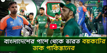 পাকিস্তানের ভারত বয়কট