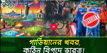 বাংলাদেশের সঙ্গে সম্পর্কে অবনতি করে যে ক্ষতির মুখে ভারত