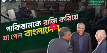 বিশ্বকাপ না খেলেও যা পেল বাংলাদেশ