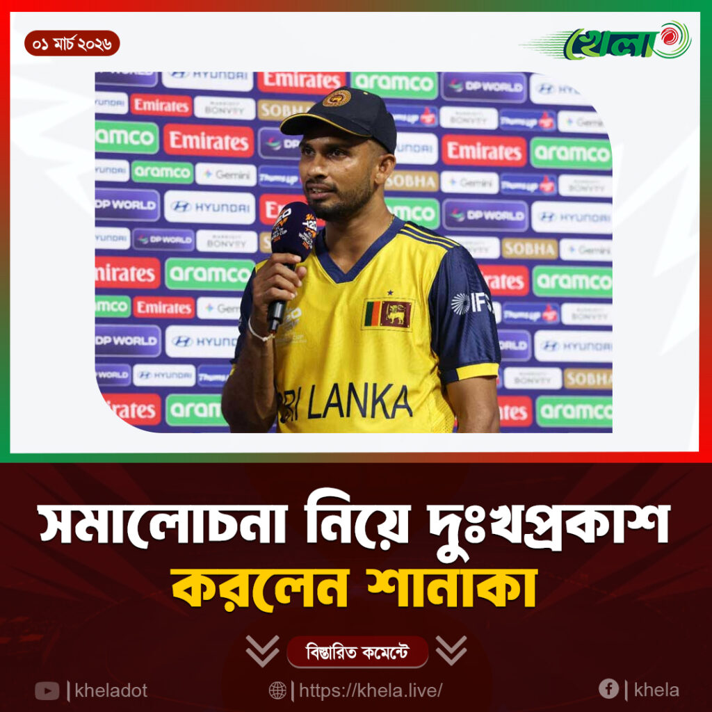 সমালোচনা নিয়ে দুঃখ প্রকাশ করলেন শানাকা