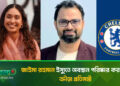 চেলসি’র বয়স ভিত্তিক দলে জাইমা রহমানের খেলার সুযোগ পাওয়ার বিষয়টি নিয়ে সামাজিক যোগাযোগ মাধ্যমে আলোচনা-সমালোচনা তৈরি হয়েছে