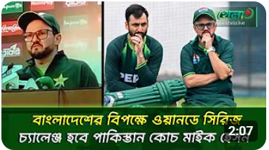 বাংলাদেশকে শক্তিশালী প্রতিপক্ষ মনে করছেন পাকিস্তান কোচ মাইক হেসন