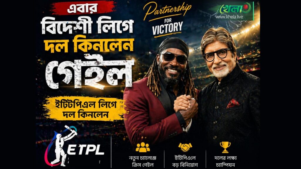 এবার বিদেশী লিগে দল কিনলেন গেইল