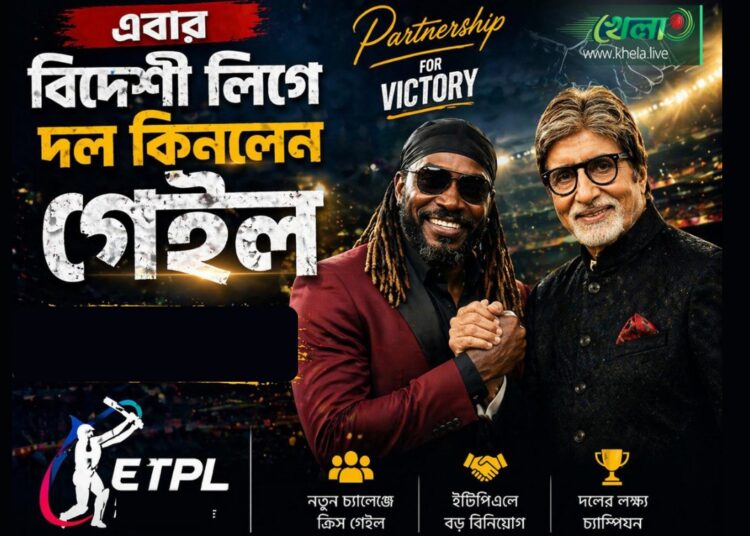 এবার বিদেশী লিগে দল কিনলেন গেইল