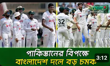 চমক দিয়ে পাকিস্তানের বিপক্ষে দল ঘোষণা বাংলাদেশের