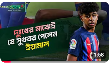 দুঃখের মাঝেই যে সুখবর পেলেন ইয়ামাল 