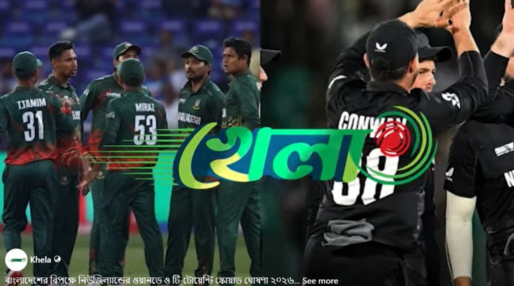 বাংলাদেশের বিপক্ষে নিউজিল্যান্ডের ওয়ানডে ও টি-টোয়েন্টি স্কোয়াড ঘোষণা