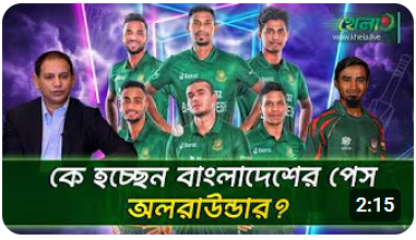 বিশ্বকাপের আগে একজন অলরাউন্ডার খুঁজছেন নির্বাচকরা