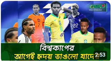 বিশ্বকাপের আগেই বাদ পড়লেন একঝাঁক তারকা