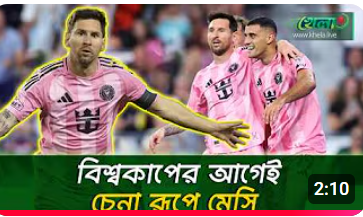 বিশ্বকাপের আগেই সেরা ছন্দে মেসি