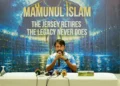 খেলোয়াড়ী জীবনের ইতি টানার ঘোষণা দিচ্ছেন জাতীয় দলের সাবেক অধিনায়ক মামুনুল ইসলাম।