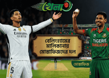 মোস্তাফিজদের দলের মালিকানায় বেলিংহ্যাম