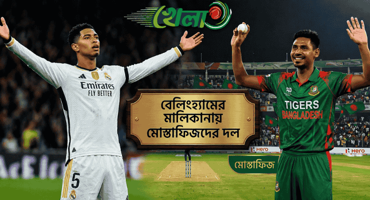 মোস্তাফিজদের দলের মালিকানায় বেলিংহ্যাম