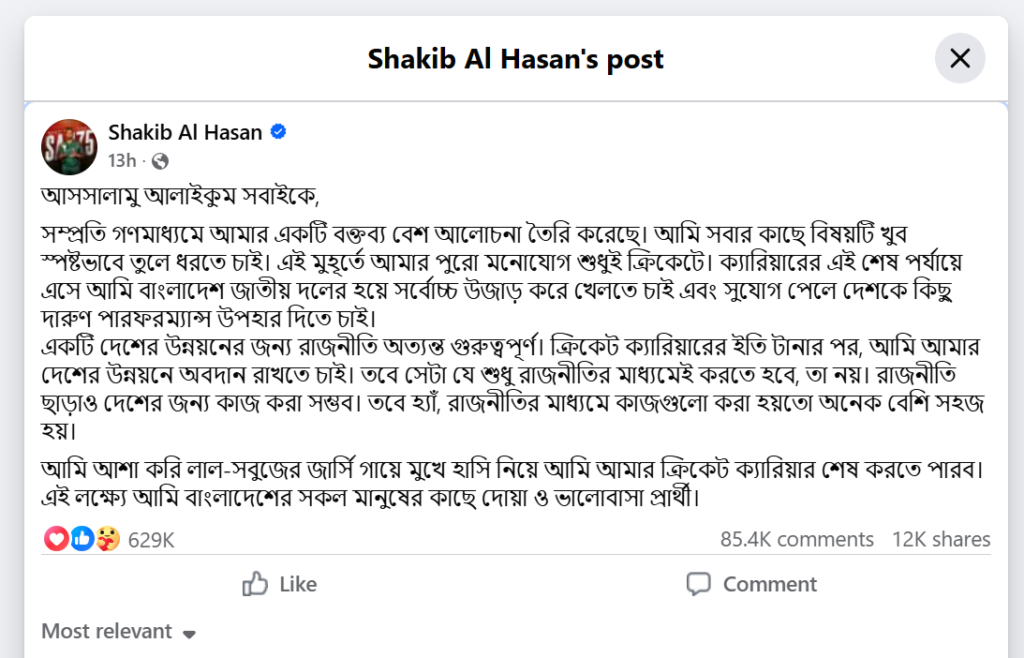 সাকিবের ব্যাখ্যা - রাজনীতি বিতর্কিত বক্তব্যে