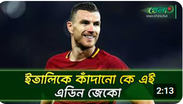 ৪০ বছরের বুড়ো এক ফুটবলারের কাছেই হারলো ইতালি