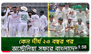 অবশেষে অস্ট্রেলিয়া সফরে যাচ্ছে টাইগাররা 