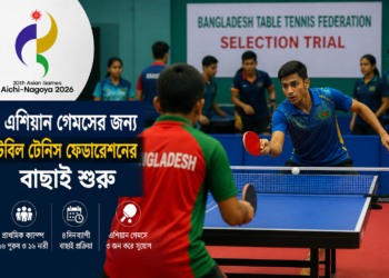 এশিয়ান গেমসের জন্য টেবিল টেনিস ফেডারেশনের বাছাই শুরু