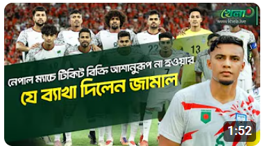 কাবরেরার কৌশলে জামাল কতটুকু সন্তুষ্ট?