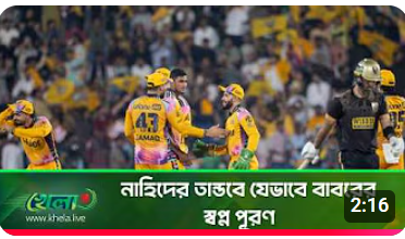 পিএসএলে চ্যাম্পিয়ন বাবর আজমের পেশাওয়ার জালমি