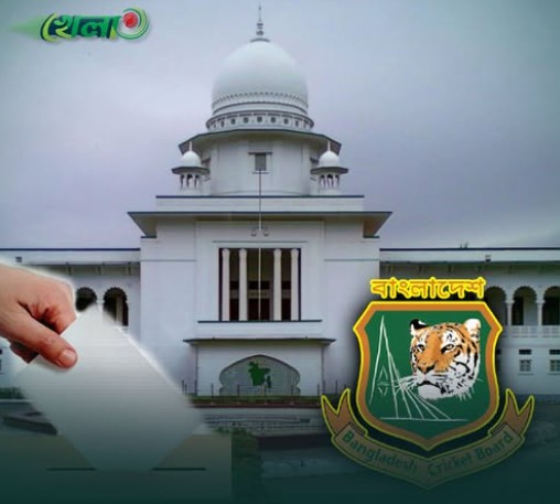 বাংলাদেশ ক্রিকেট বোর্ডের (বিসিবি) নির্বাচন আয়োজনের পথ সুগম হলো।