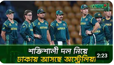 বাংলাদেশ সফরে অস্ট্রেলিয়ার দল ঘোষণা