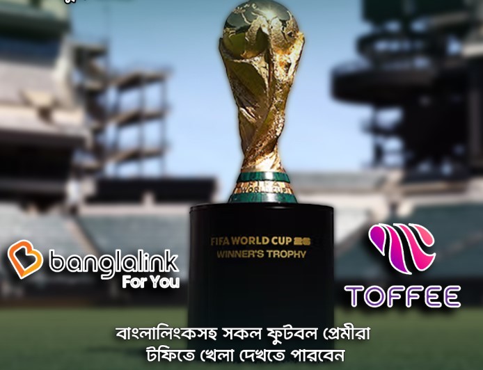 আসন্ন ফিফা বিশ্বকাপ ফুটবলের ডিজিটাল সম্প্রচার স্বত্ব নিয়েছে বাংলালিংক এবং জনপ্রিয় ওয়ান-স্টপ ওটিটি প্ল্যাটফর্ম টফি।