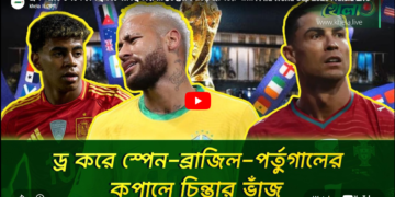 এক ম্যাচ শেষেই বিশ্বকাপের দ্বিতীয় রাউন্ডের দৌড়ে এগিয়ে যারা 