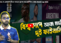 বিশ্বকাপে আজ যে একাদশ নিয়ে নামবে ফ্রান্স-আর্জেন্টিনা