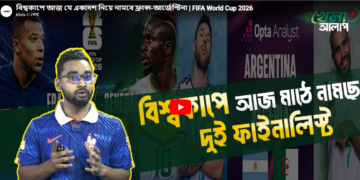 বিশ্বকাপে আজ যে একাদশ নিয়ে নামবে ফ্রান্স-আর্জেন্টিনা