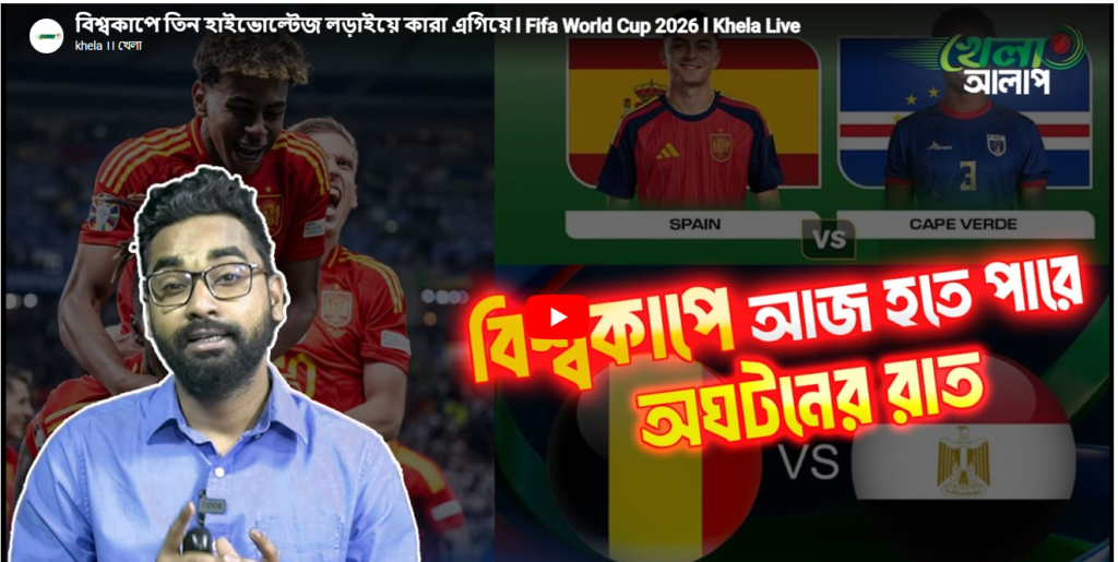 বিশ্বকাপে তিন হাইভোল্টেজ লড়াইয়ে কারা এগিয়ে