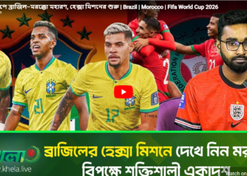 বিশ্বকাপে ব্রাজিল -মরক্কো মহারণ